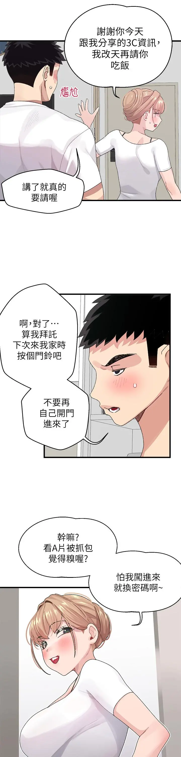 扑通扑通配对中 第1话-如临其境的高潮体验 第45页