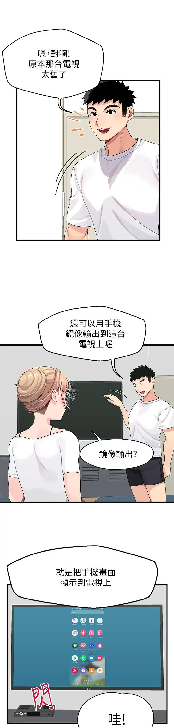 扑通扑通配对中 第1话-如临其境的高潮体验 第33页