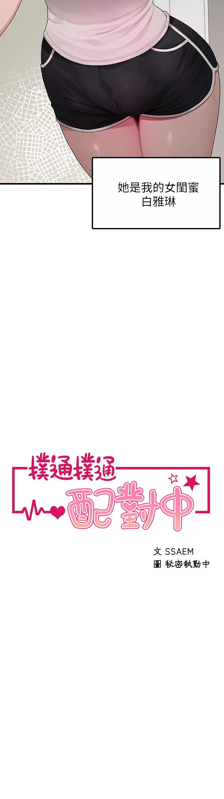 扑通扑通配对中 第1话-如临其境的高潮体验 第22页