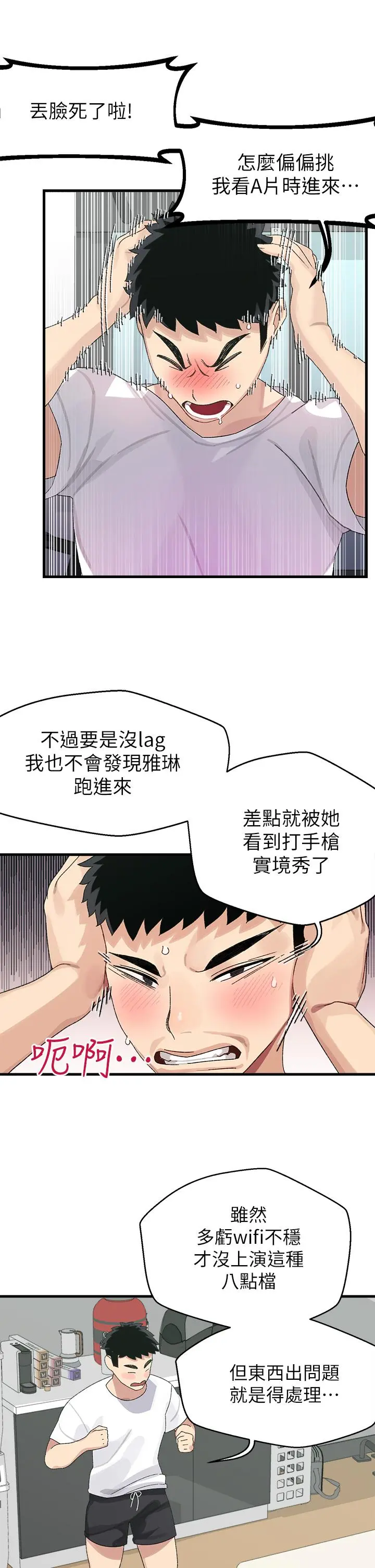 扑通扑通配对中 第1话-如临其境的高潮体验 第47页