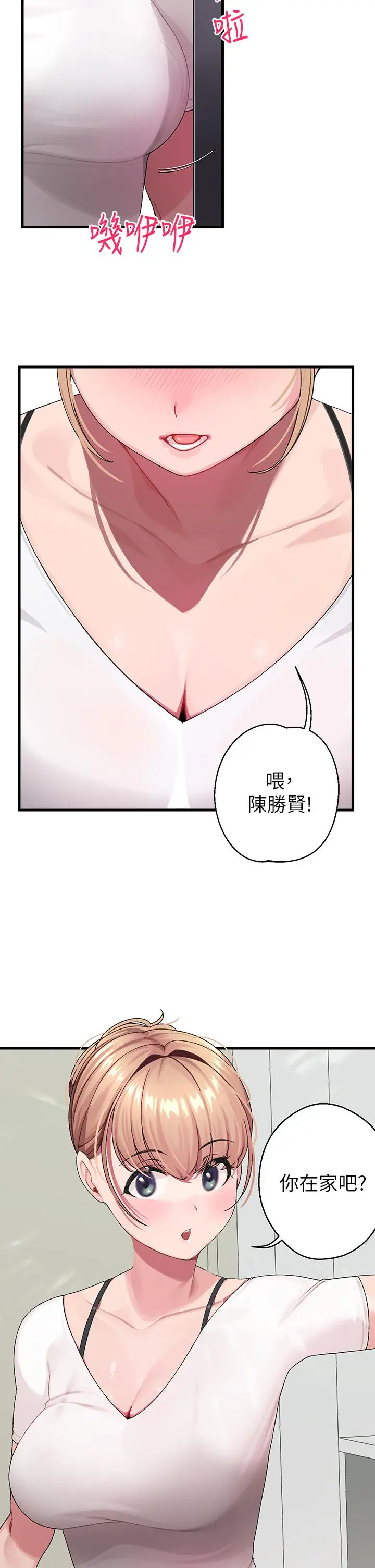 扑通扑通配对中 第1话-如临其境的高潮体验 第21页