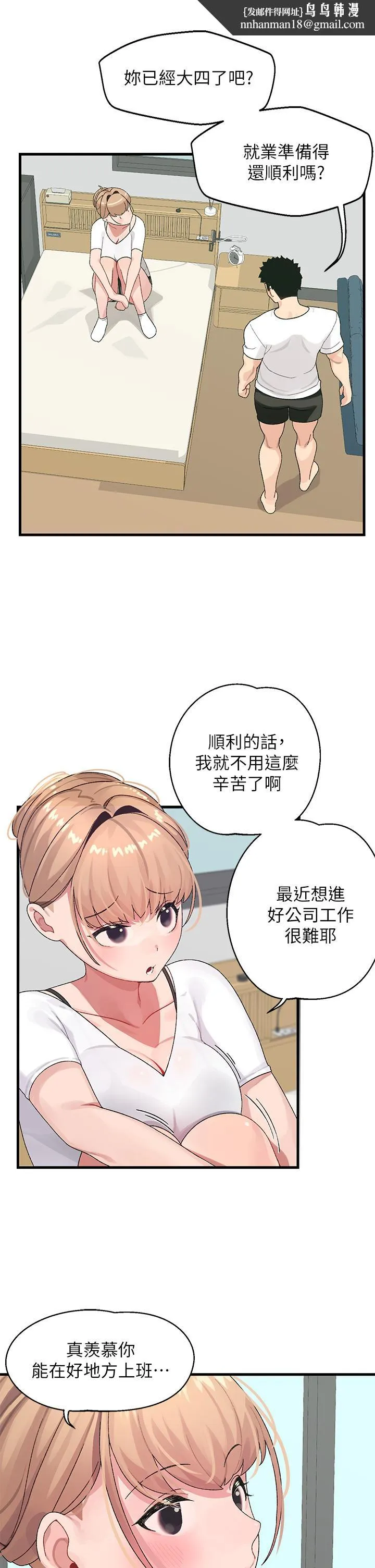 扑通扑通配对中 第1话-如临其境的高潮体验 第28页