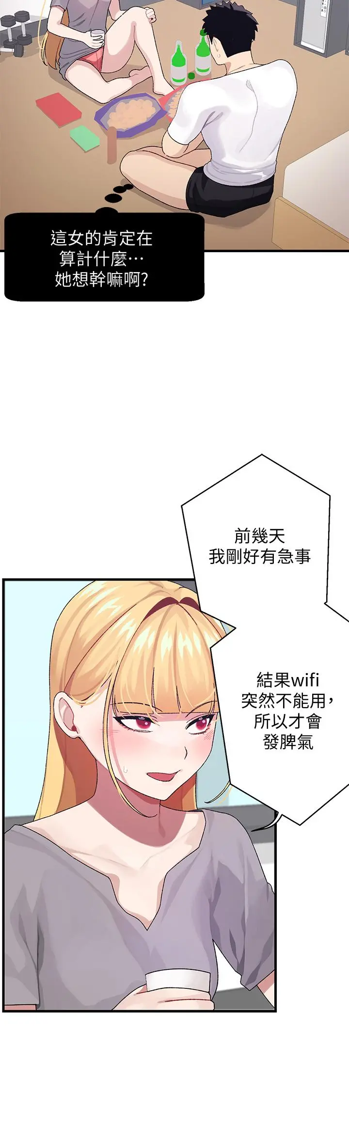 扑通扑通配对中 第3话-我帮你含，你帮我... 第30页