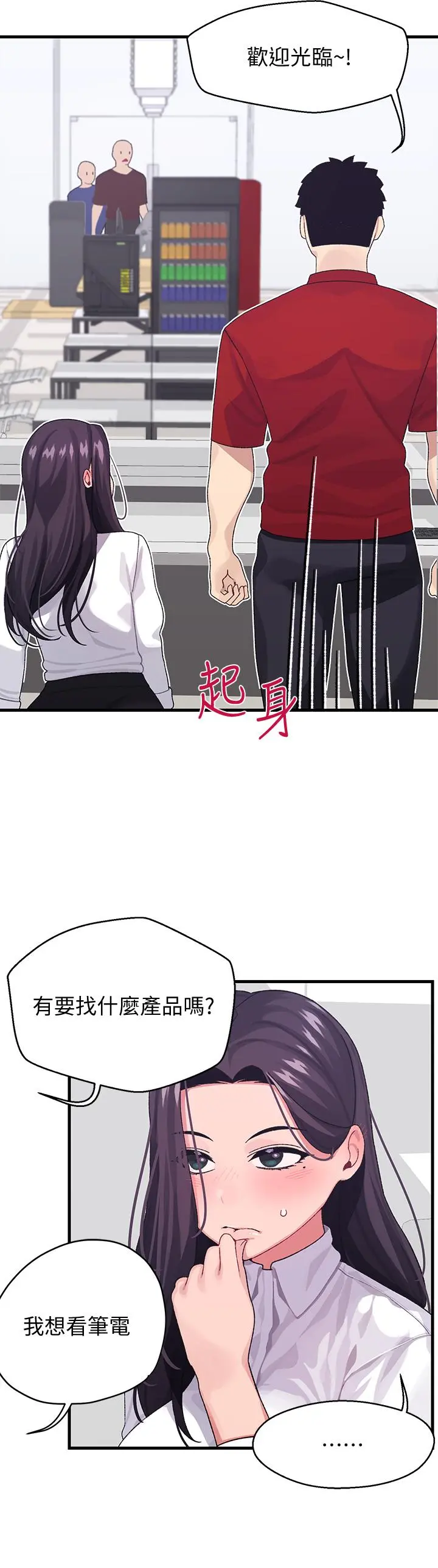 扑通扑通配对中 第3话-我帮你含，你帮我... 第19页