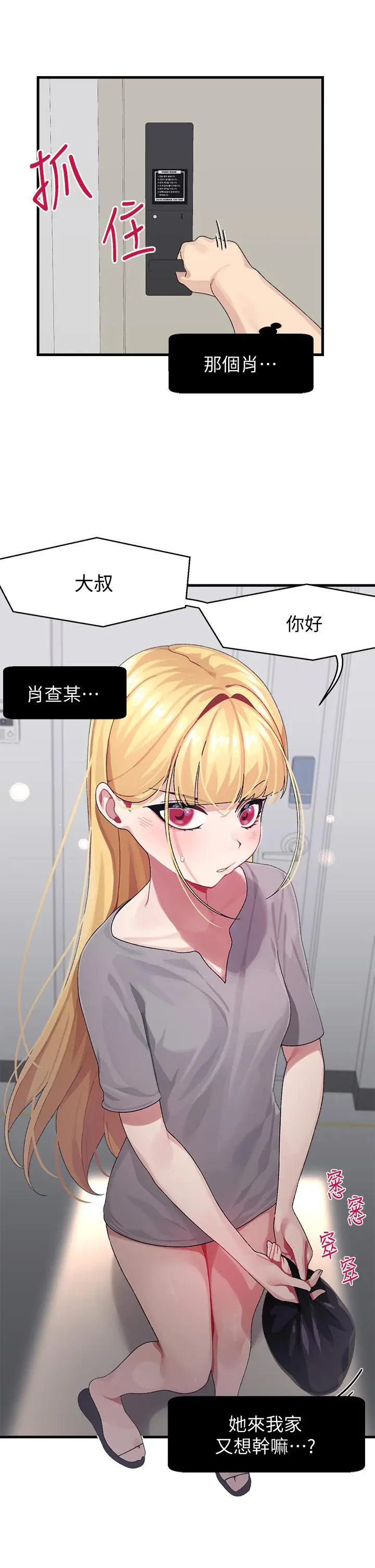 扑通扑通配对中 第3话-我帮你含，你帮我... 第24页