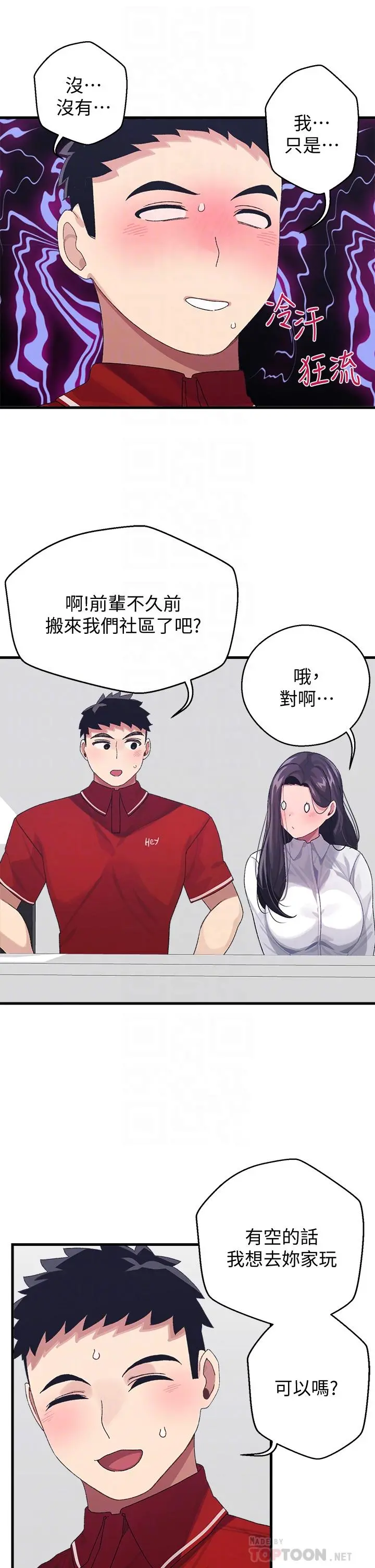 扑通扑通配对中 第3话-我帮你含，你帮我... 第16页