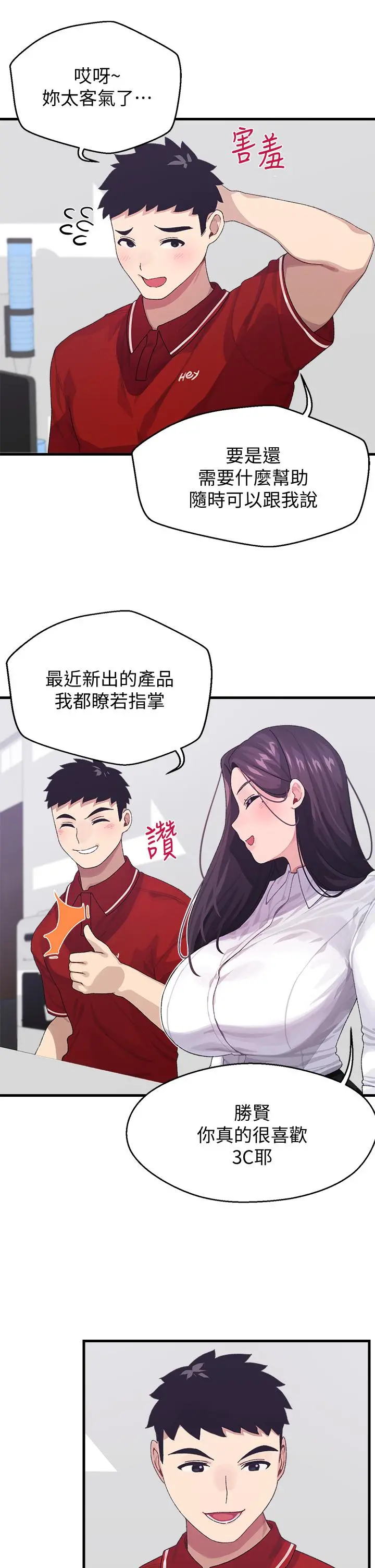 扑通扑通配对中 第3话-我帮你含，你帮我... 第9页