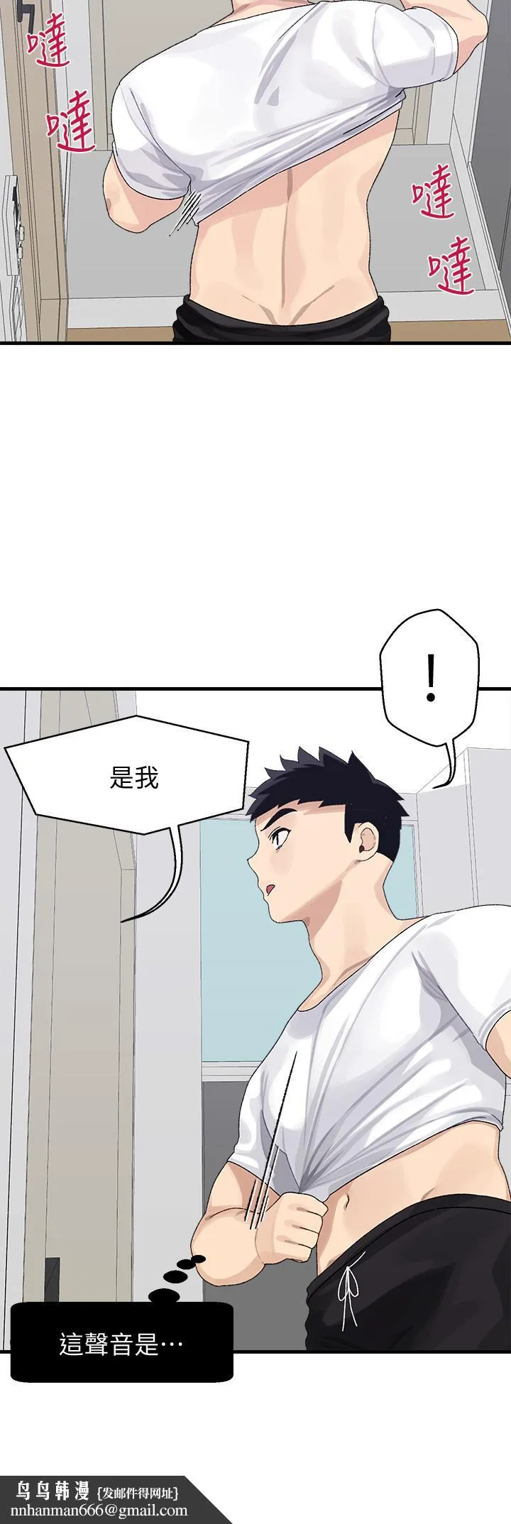 扑通扑通配对中 第3话-我帮你含，你帮我... 第23页