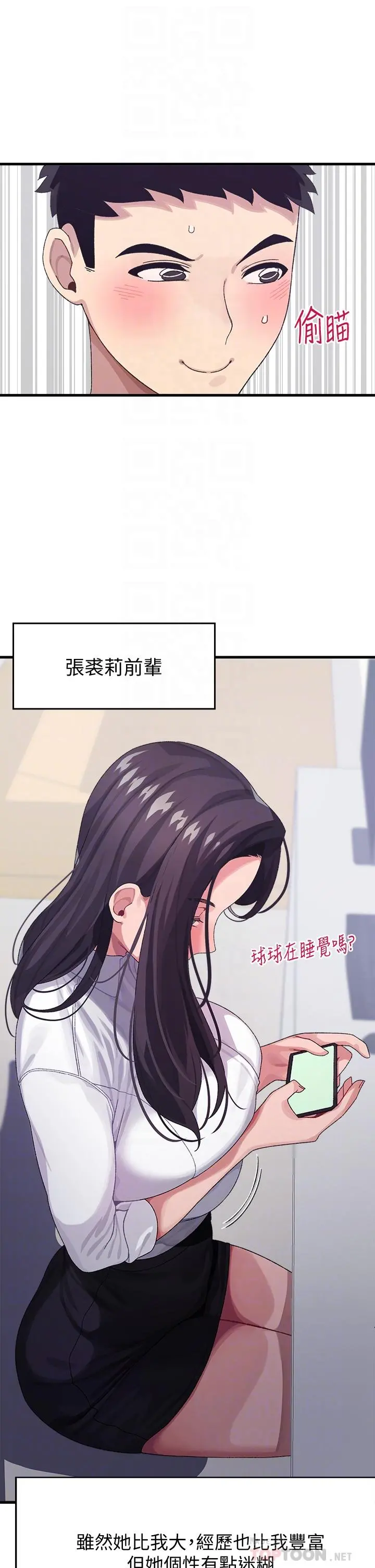 扑通扑通配对中 第3话-我帮你含，你帮我... 第12页