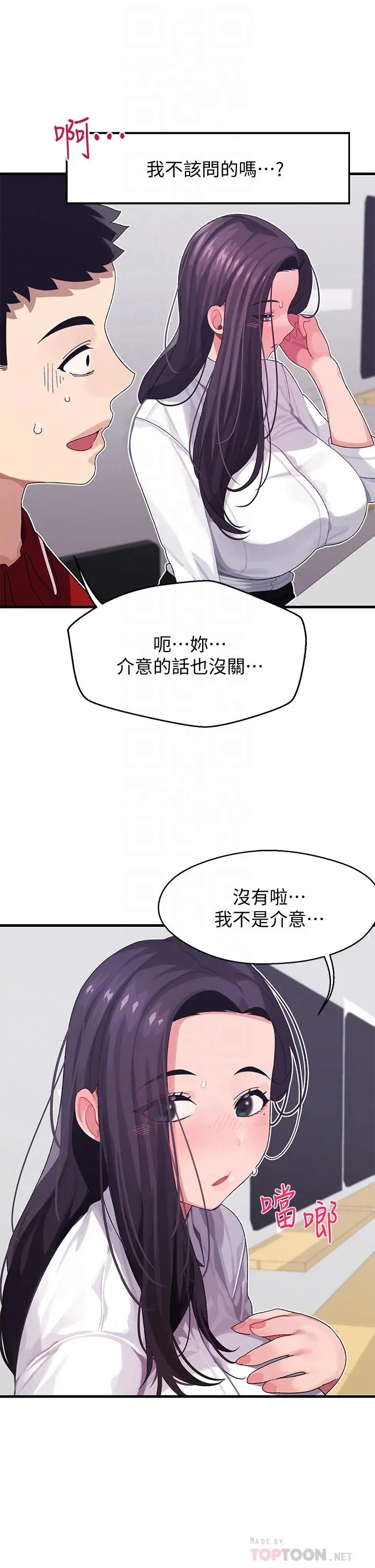 扑通扑通配对中 第3话-我帮你含，你帮我... 第18页