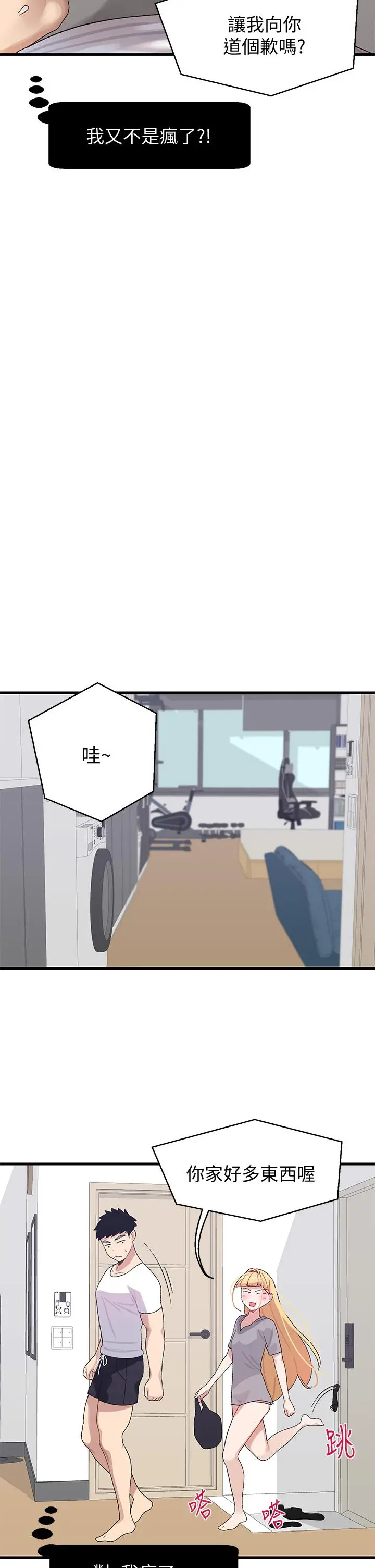 扑通扑通配对中 第3话-我帮你含，你帮我... 第27页