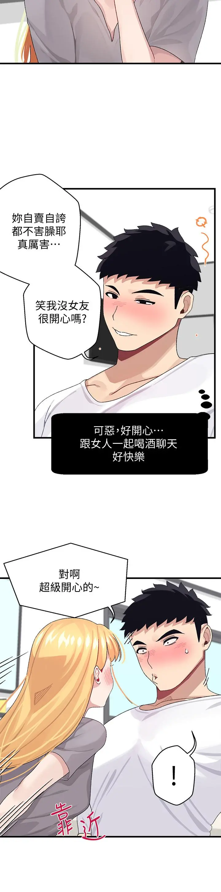 扑通扑通配对中 第3话-我帮你含，你帮我... 第34页