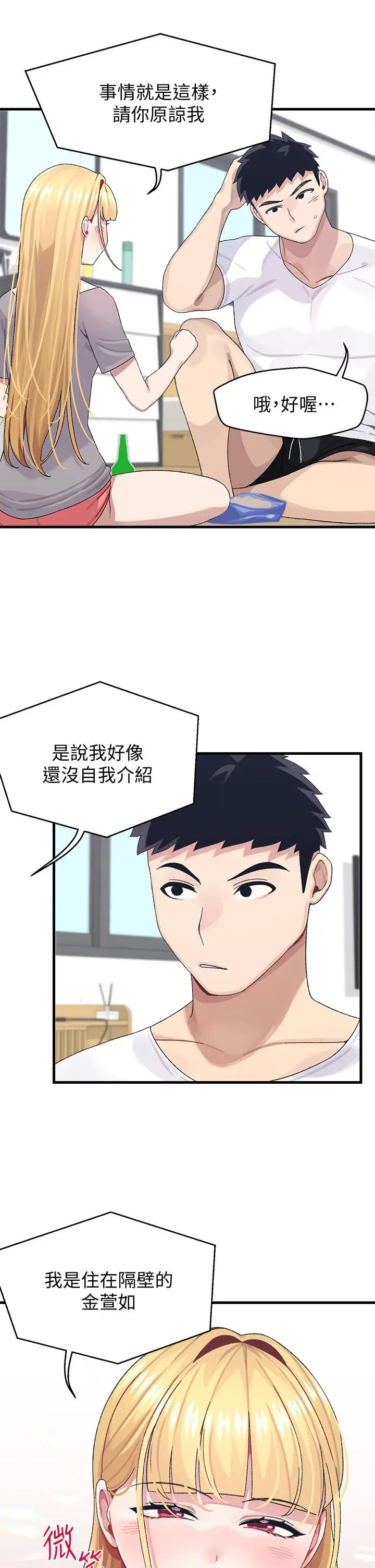 扑通扑通配对中 第3话-我帮你含，你帮我... 第31页