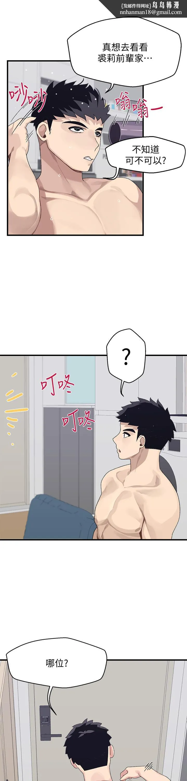 扑通扑通配对中 第3话-我帮你含，你帮我... 第22页