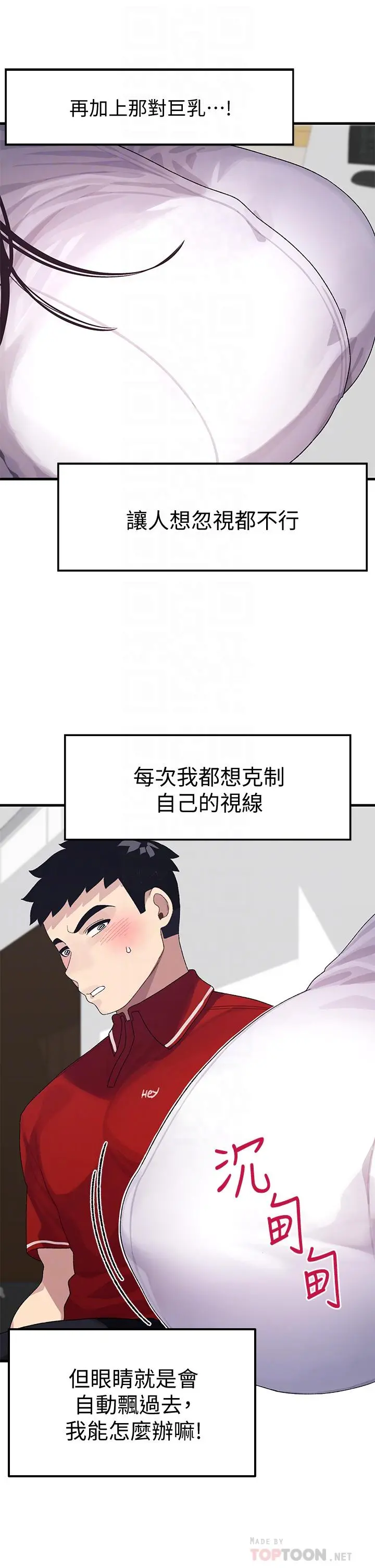 扑通扑通配对中 第3话-我帮你含，你帮我... 第14页