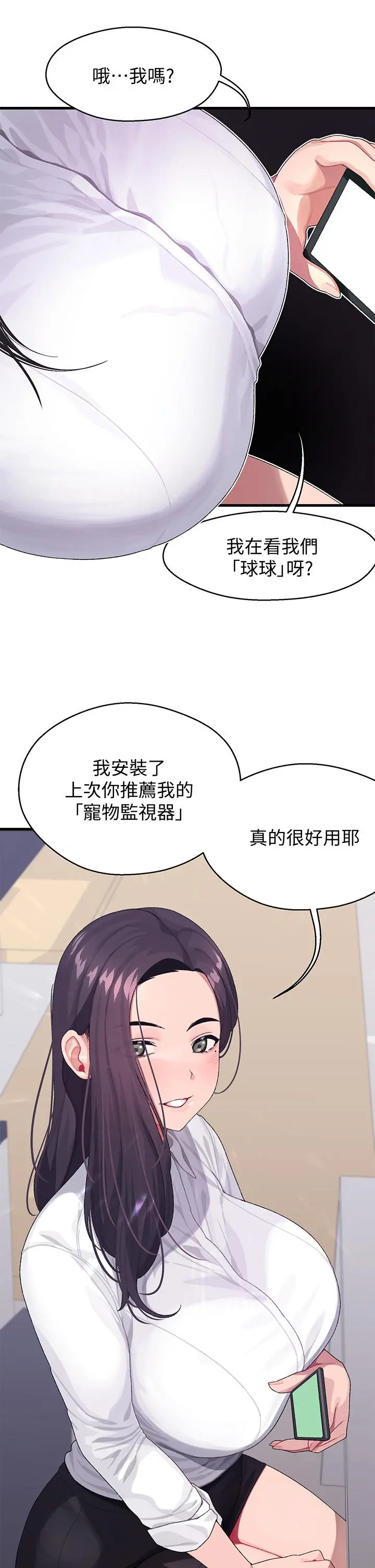 扑通扑通配对中 第3话-我帮你含，你帮我... 第7页