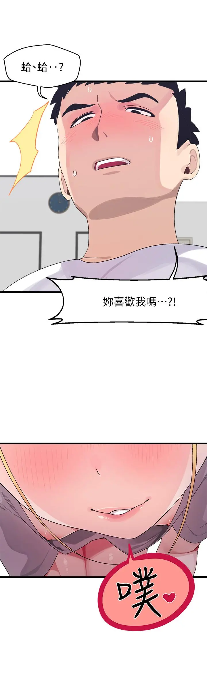 扑通扑通配对中 第3话-我帮你含，你帮我... 第36页