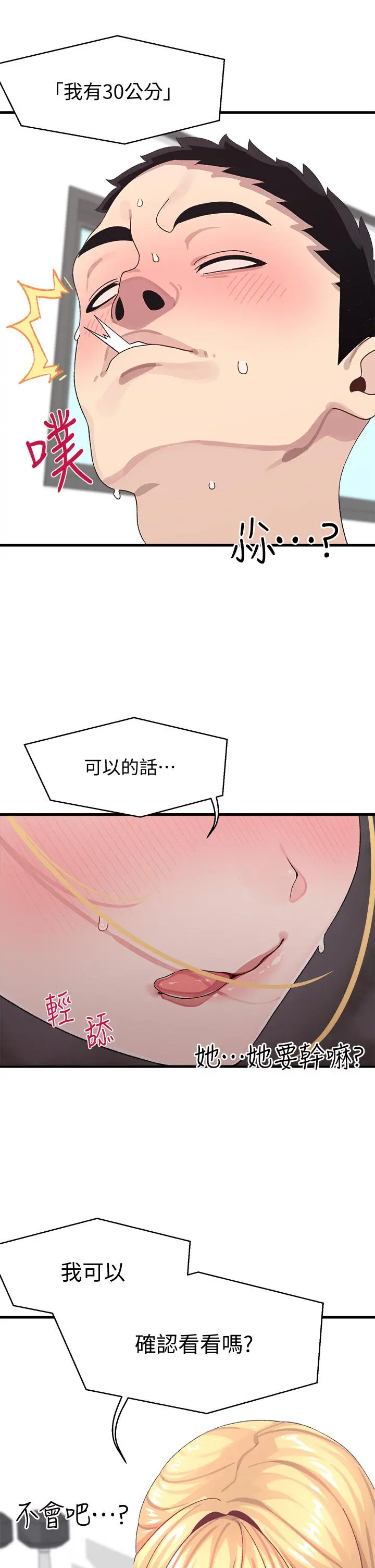 扑通扑通配对中 第3话-我帮你含，你帮我... 第41页