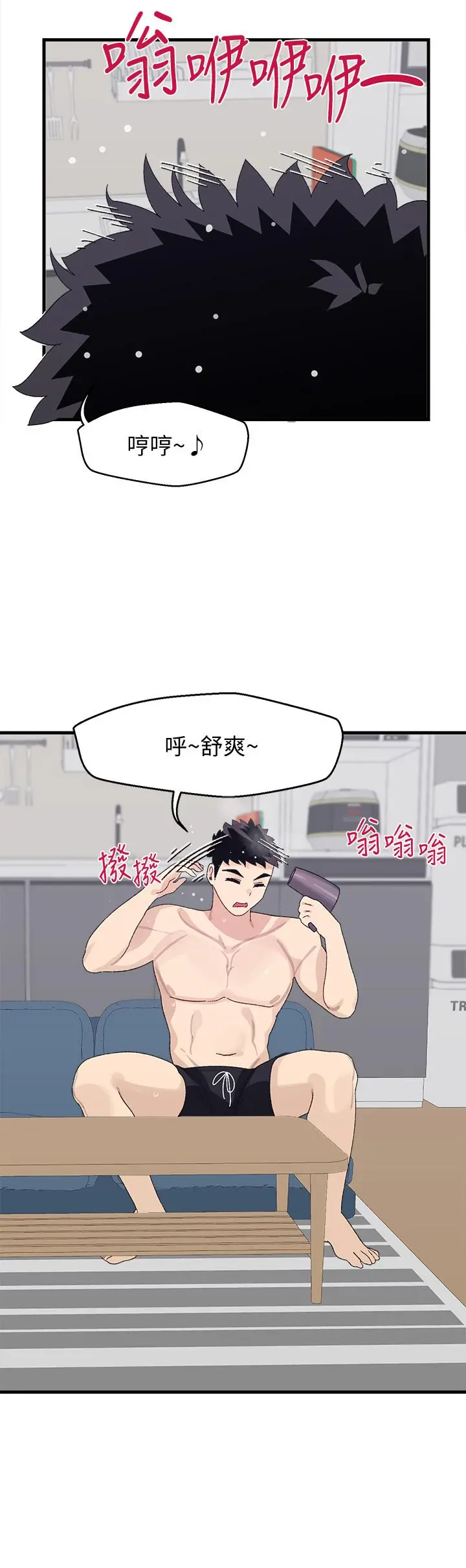 扑通扑通配对中 第3话-我帮你含，你帮我... 第21页