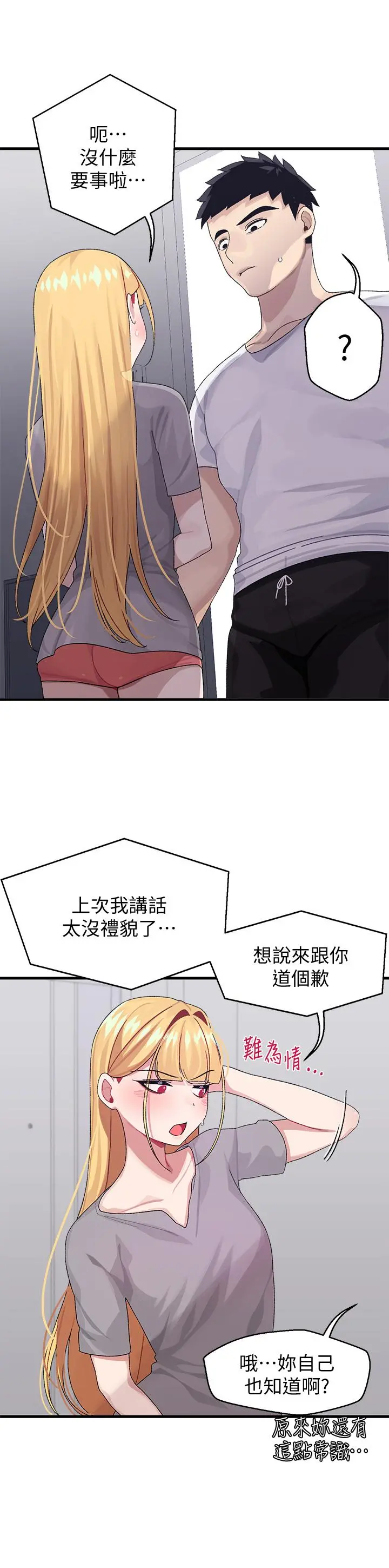 扑通扑通配对中 第3话-我帮你含，你帮我... 第25页