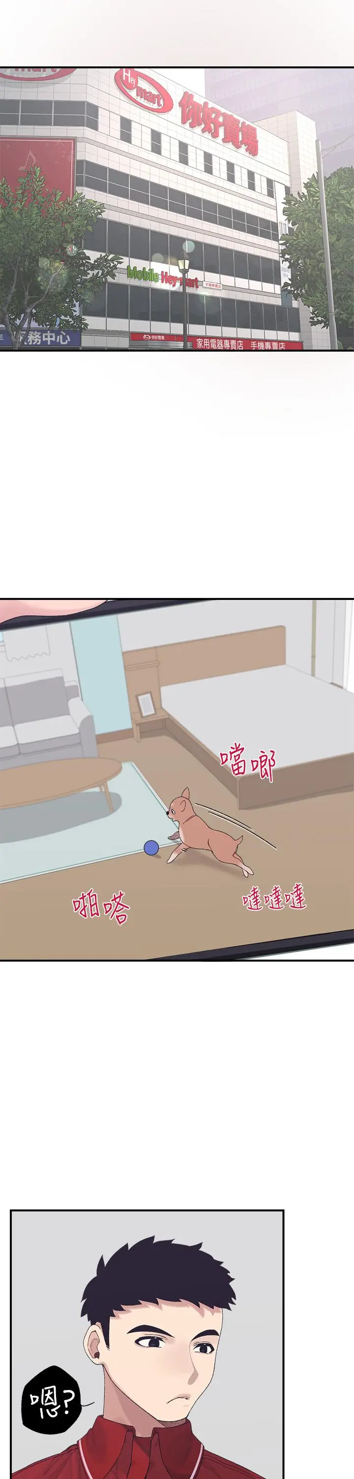 扑通扑通配对中 第3话-我帮你含，你帮我... 第5页