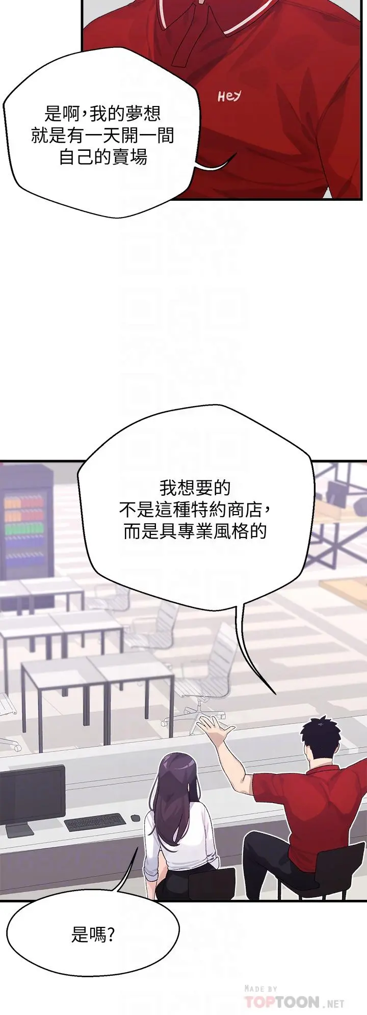 扑通扑通配对中 第3话-我帮你含，你帮我... 第10页