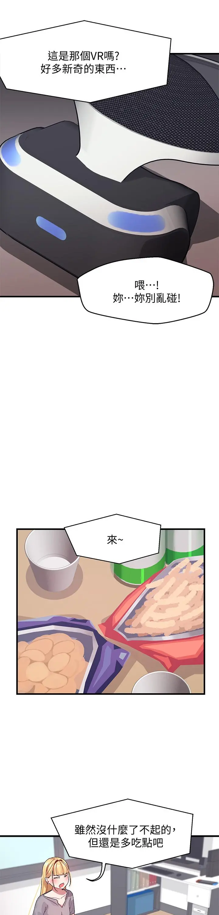 扑通扑通配对中 第3话-我帮你含，你帮我... 第29页