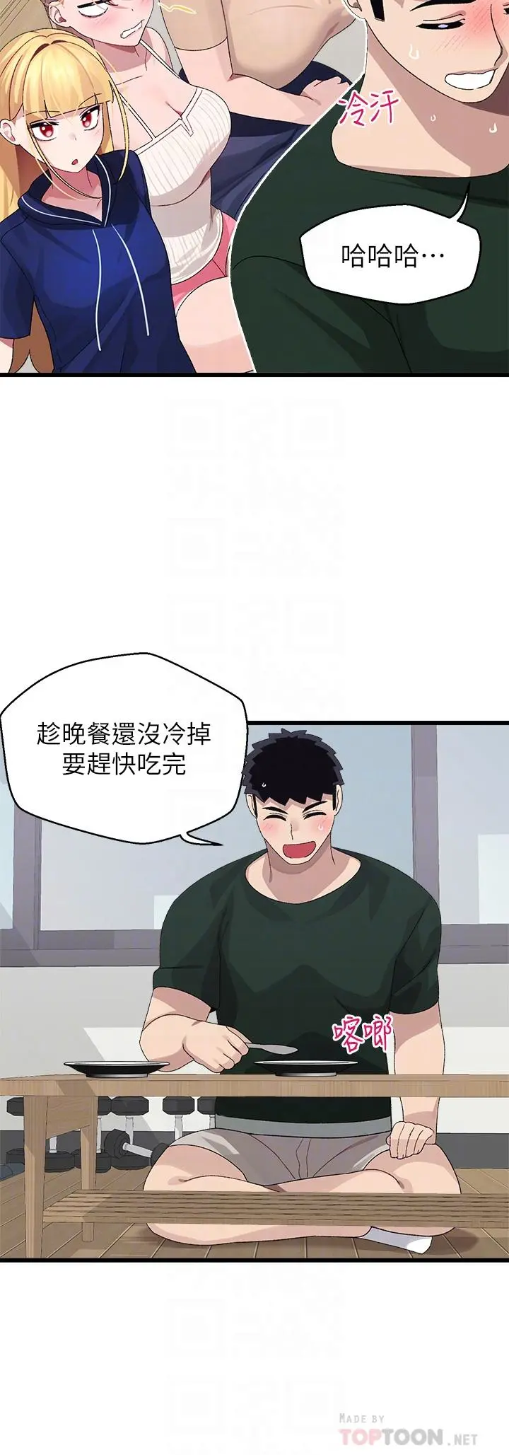 扑通扑通配对中 第22话-你的下面已经湿透了 第8页