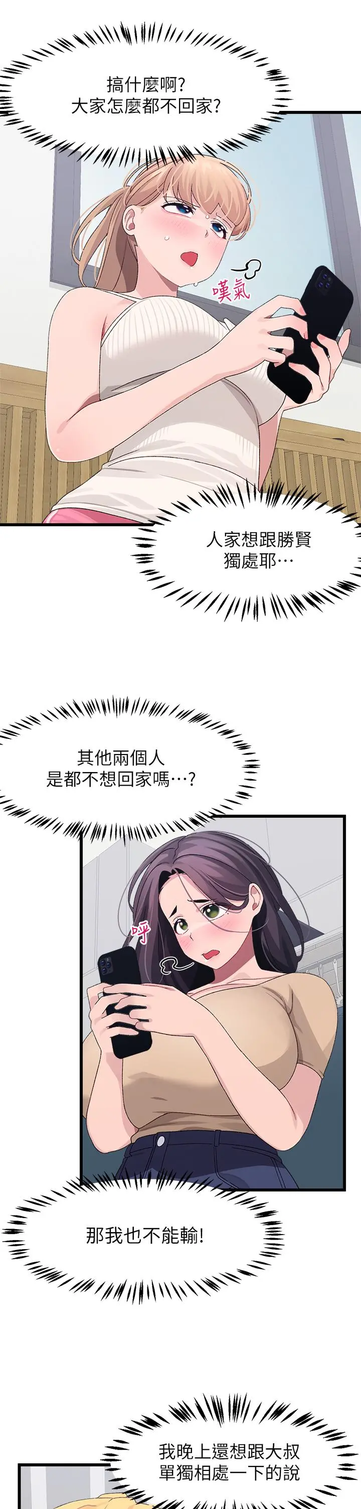 扑通扑通配对中 第22话-你的下面已经湿透了 第13页