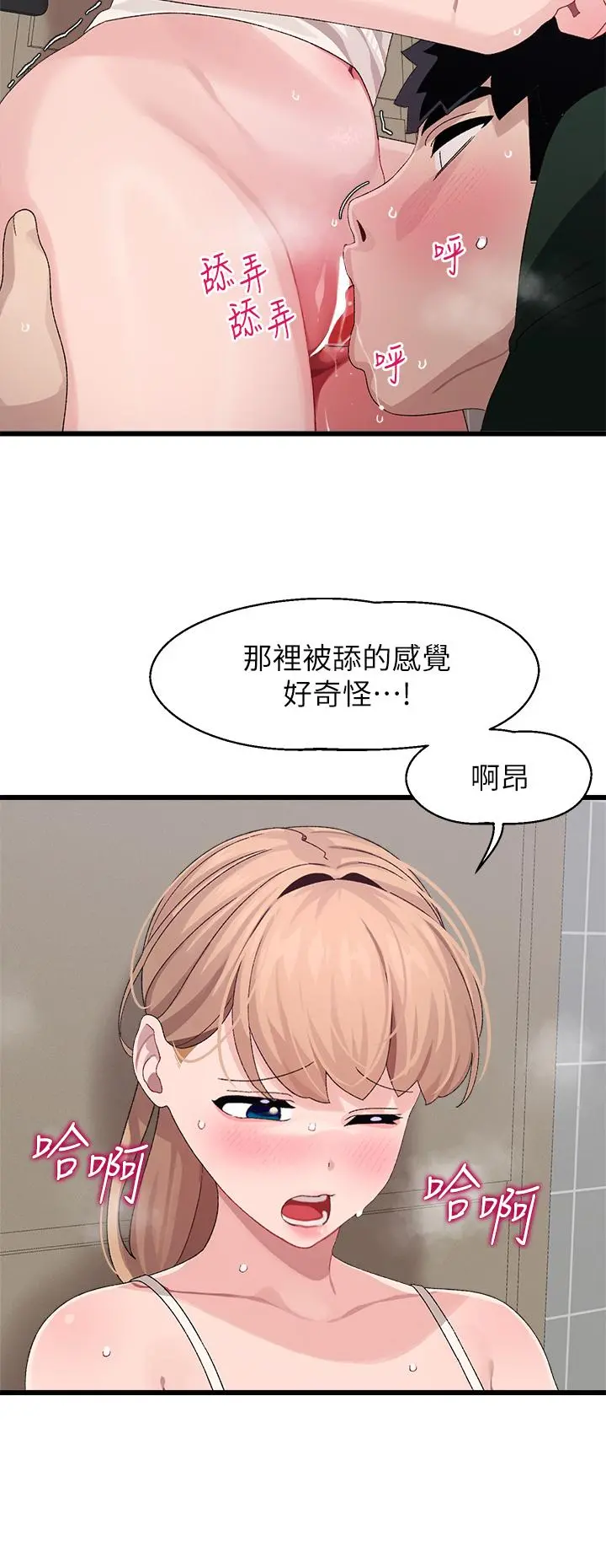 扑通扑通配对中 第22话-你的下面已经湿透了 第30页
