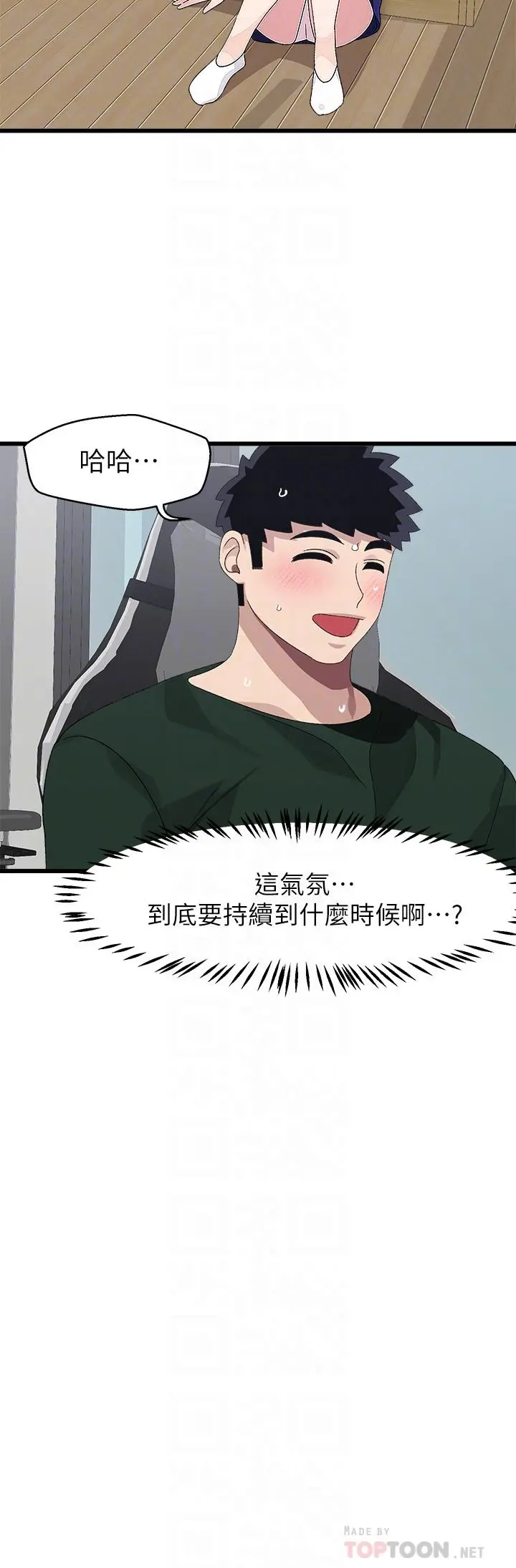 扑通扑通配对中 第22话-你的下面已经湿透了 第16页