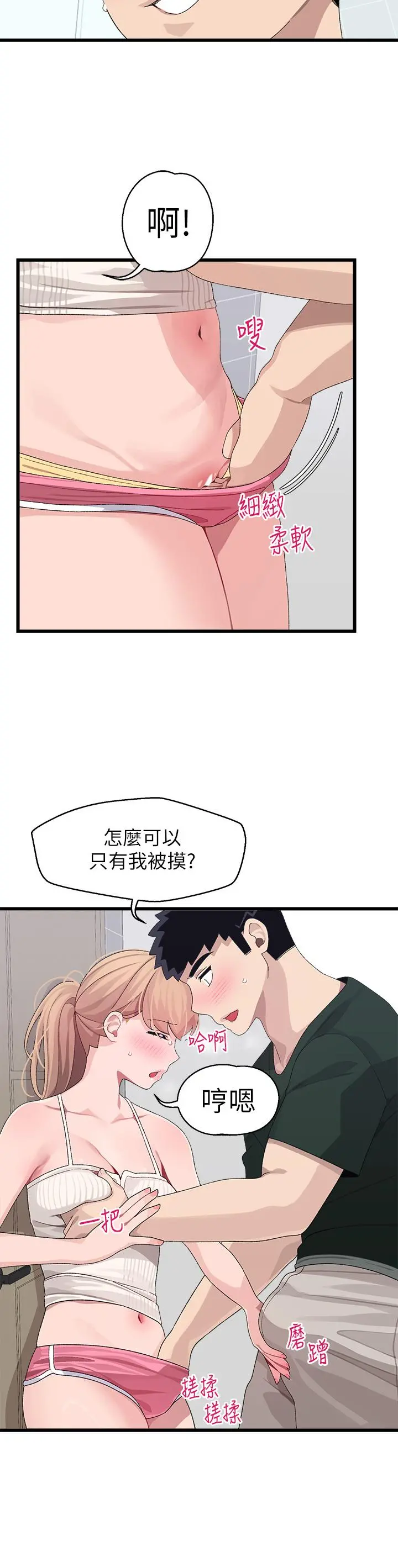 扑通扑通配对中 第22话-你的下面已经湿透了 第26页