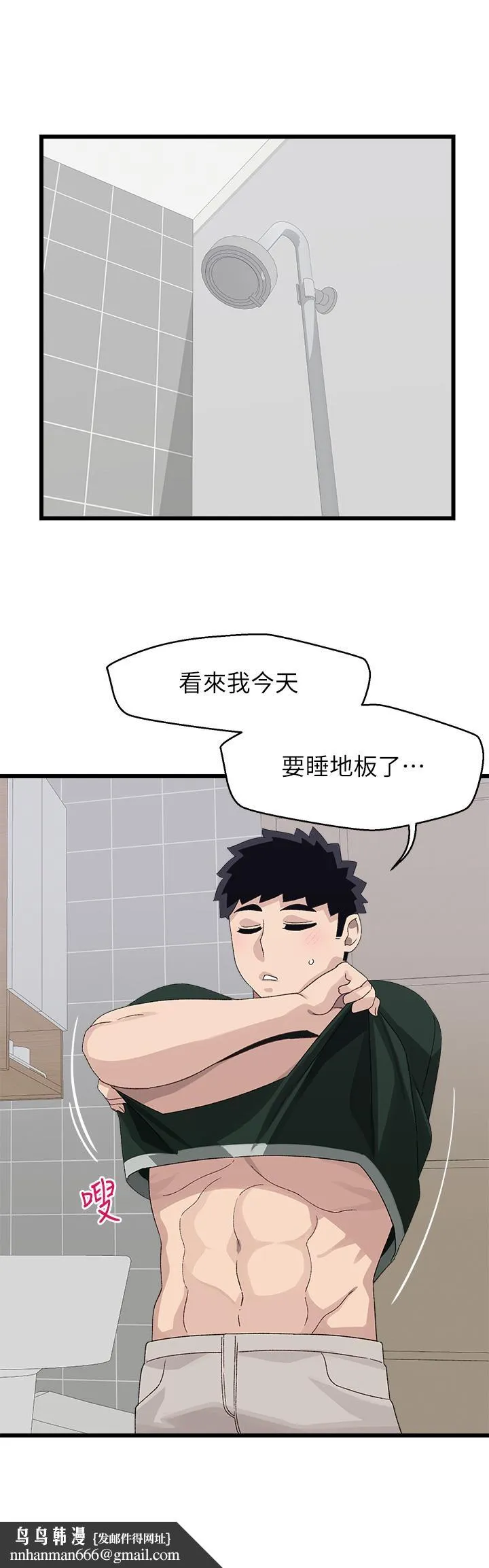 扑通扑通配对中 第22话-你的下面已经湿透了 第20页