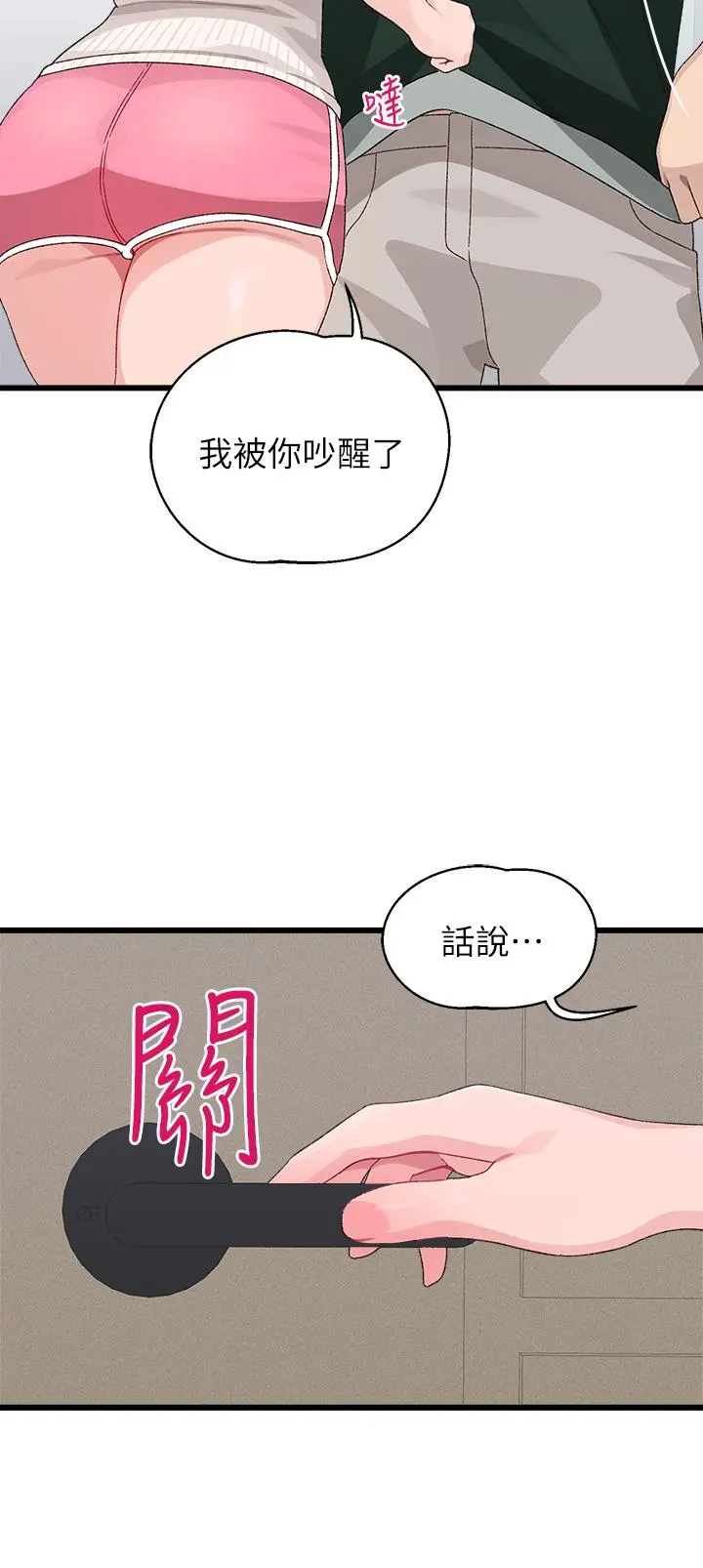 扑通扑通配对中 第22话-你的下面已经湿透了 第22页