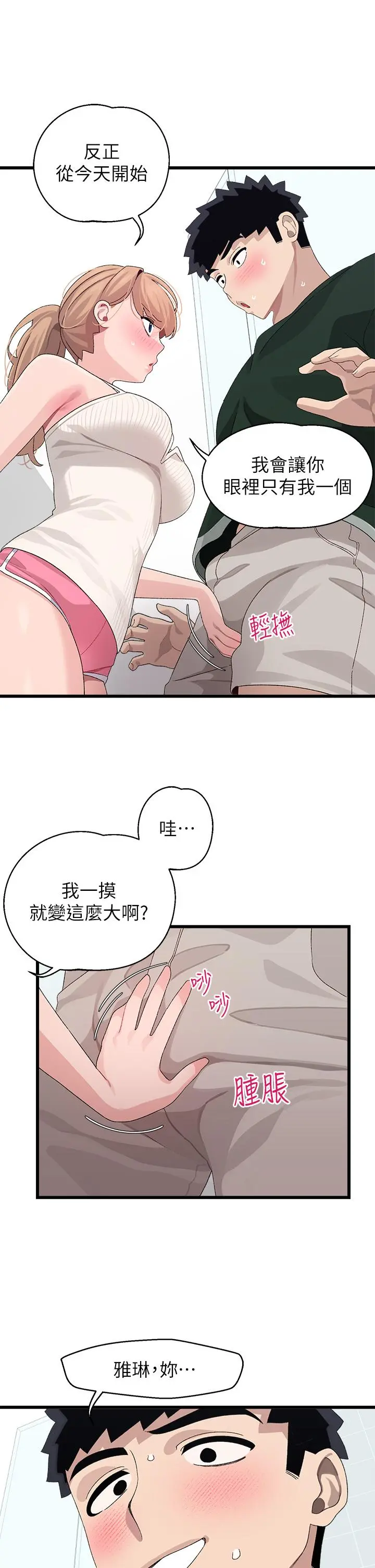 扑通扑通配对中 第22话-你的下面已经湿透了 第25页