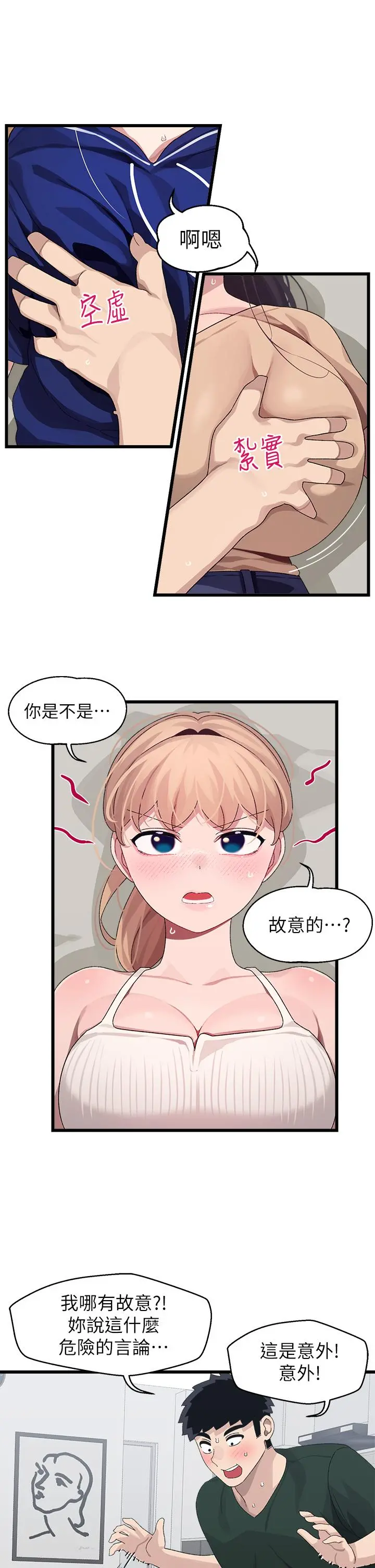 扑通扑通配对中 第22话-你的下面已经湿透了 第5页