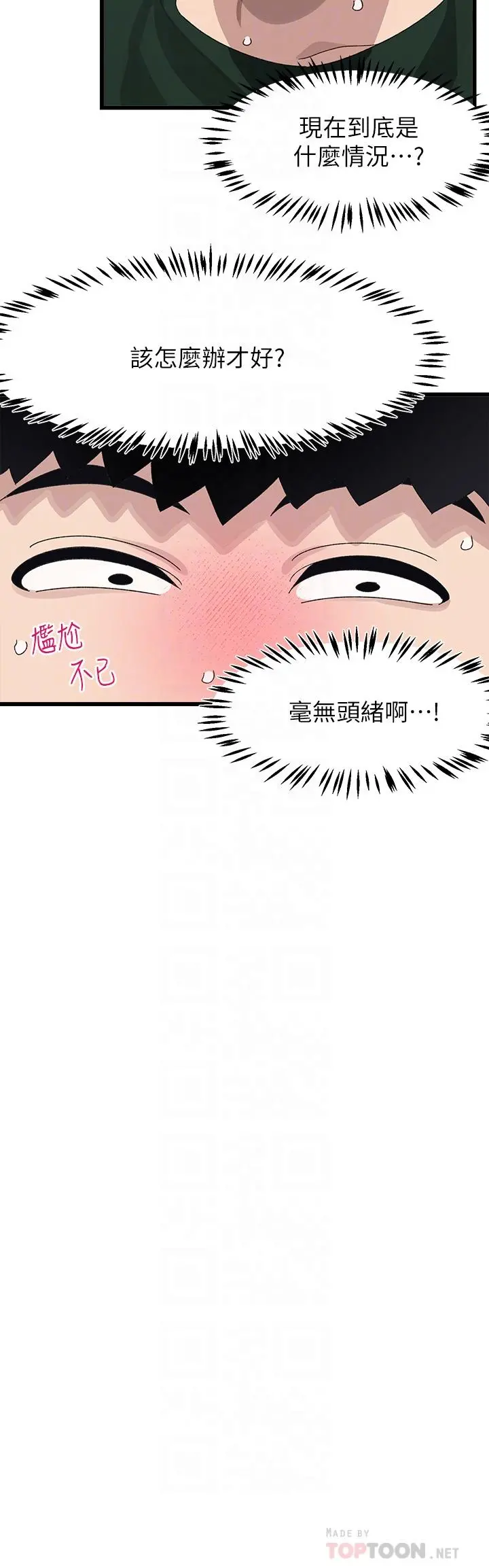 扑通扑通配对中 第22话-你的下面已经湿透了 第10页