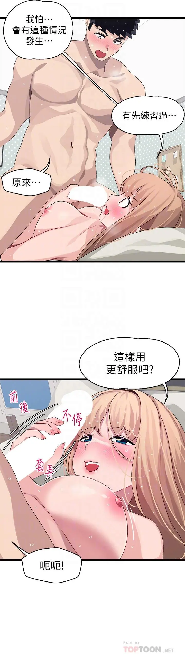扑通扑通配对中 第20话-不再只是普通朋友 第18页
