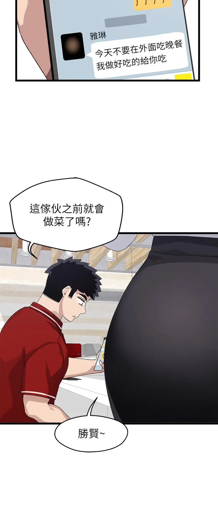 扑通扑通配对中 第20话-不再只是普通朋友 第30页