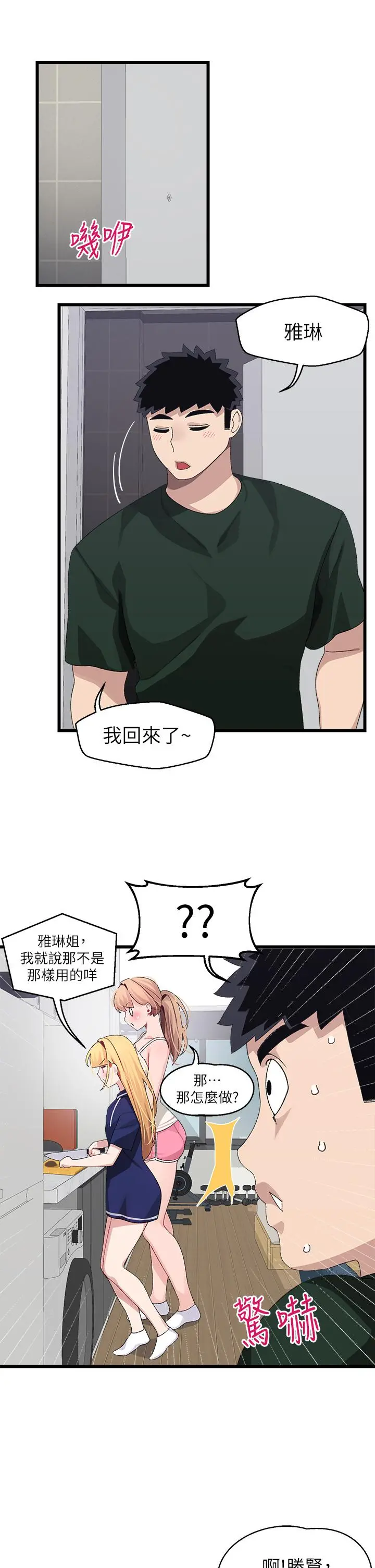 扑通扑通配对中 第20话-不再只是普通朋友 第37页