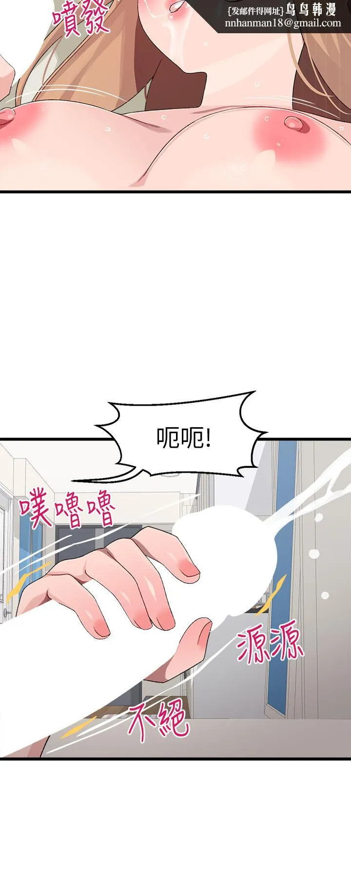 扑通扑通配对中 第20话-不再只是普通朋友 第20页