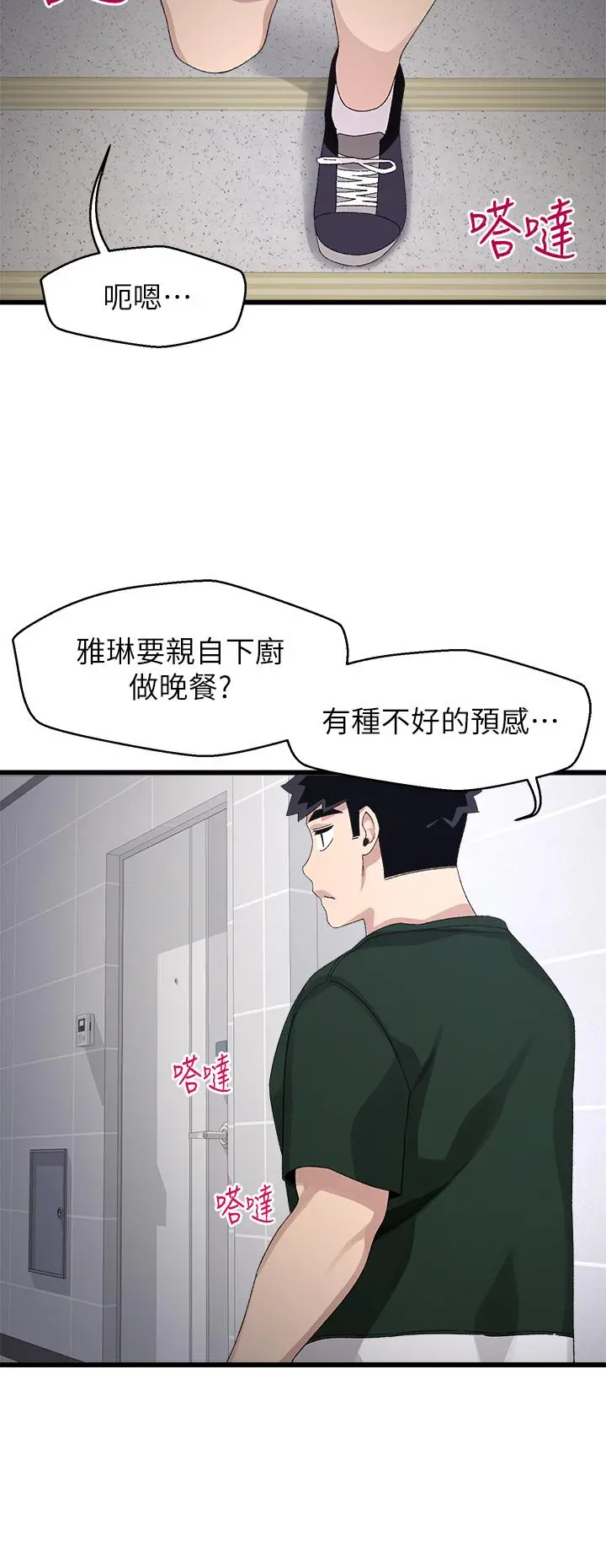 扑通扑通配对中 第20话-不再只是普通朋友 第36页