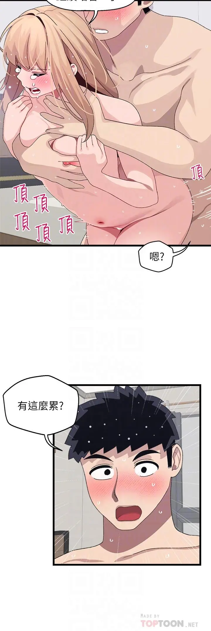 扑通扑通配对中 第20话-不再只是普通朋友 第12页
