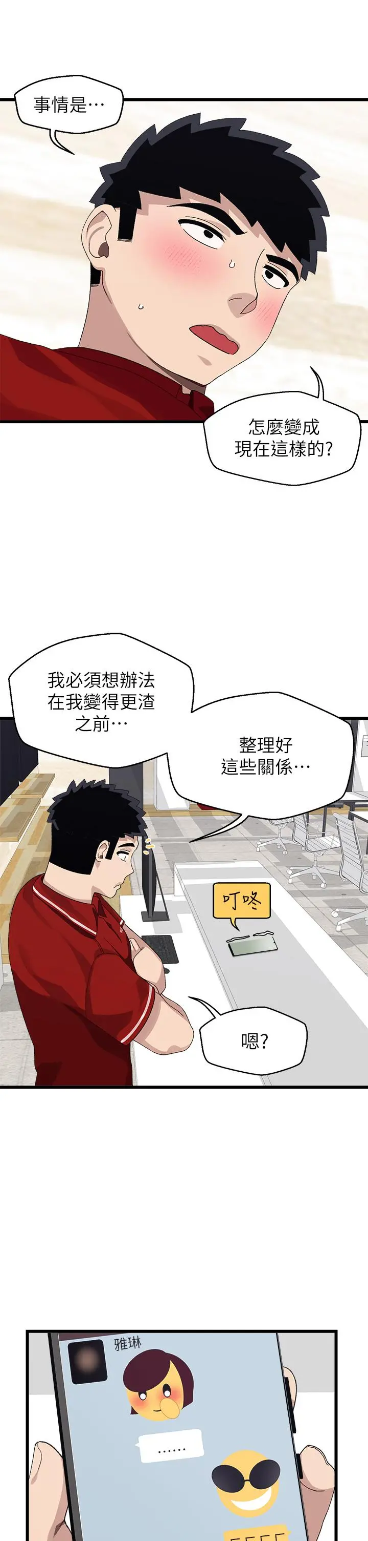扑通扑通配对中 第20话-不再只是普通朋友 第29页