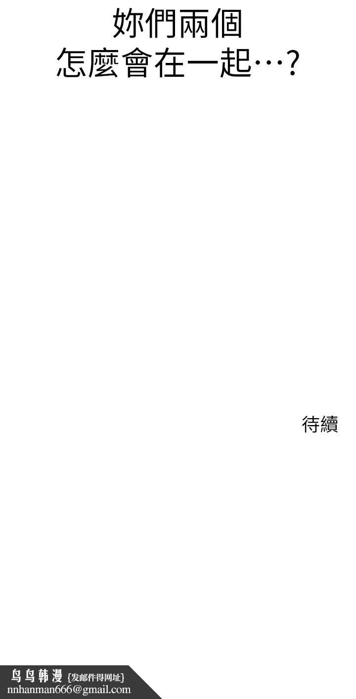 扑通扑通配对中 第20话-不再只是普通朋友 第39页