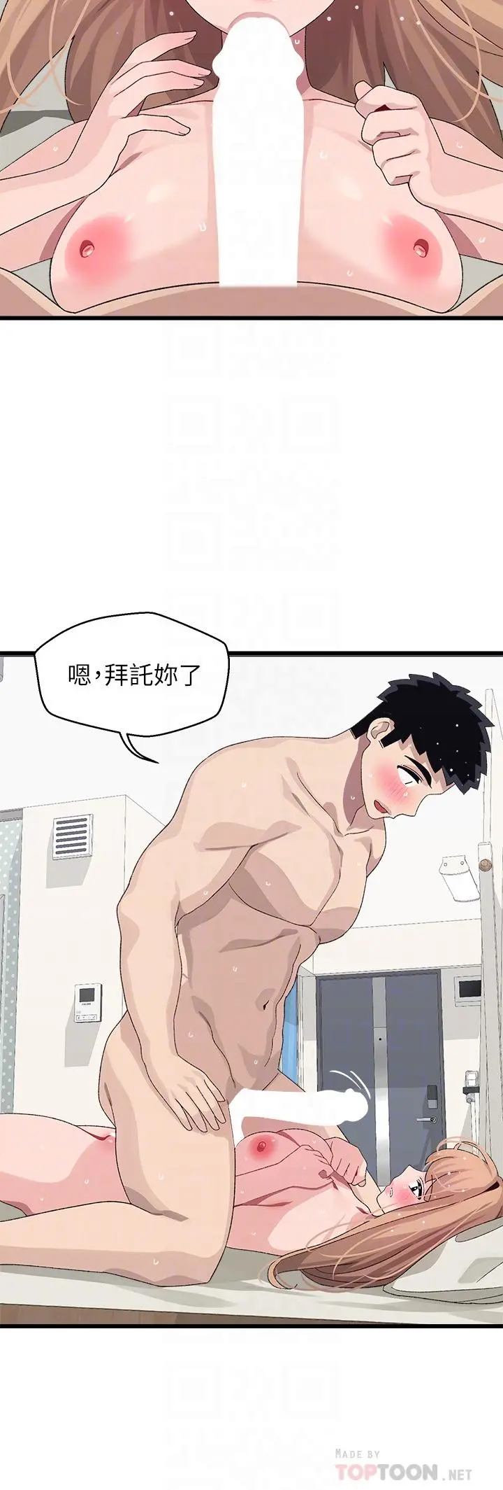 扑通扑通配对中 第20话-不再只是普通朋友 第14页