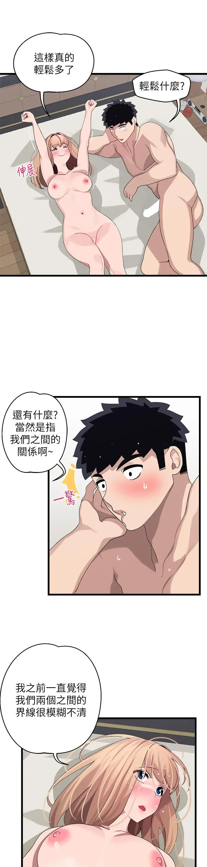 扑通扑通配对中 第20话-不再只是普通朋友 第23页