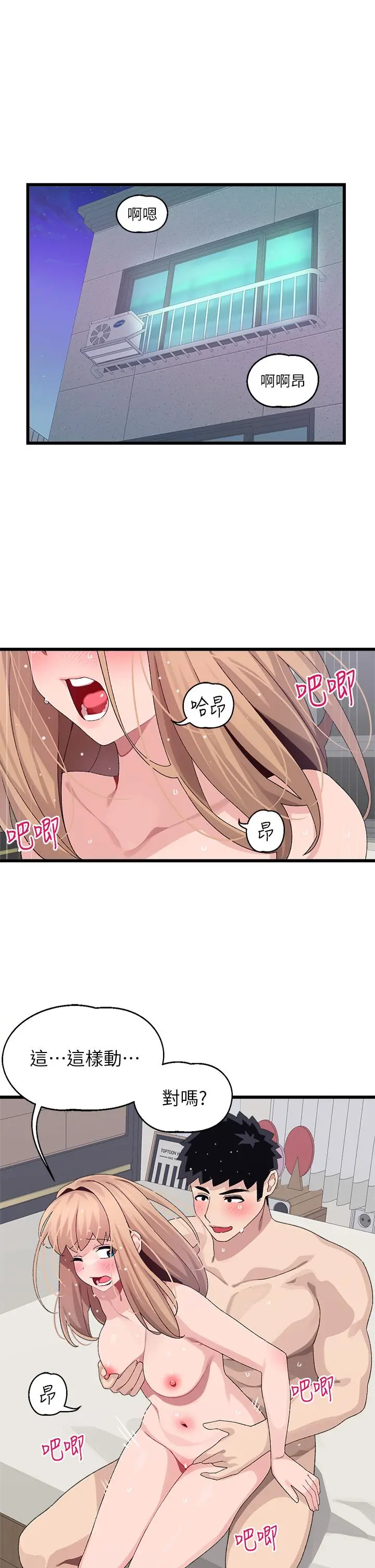 扑通扑通配对中 第20话-不再只是普通朋友 第5页