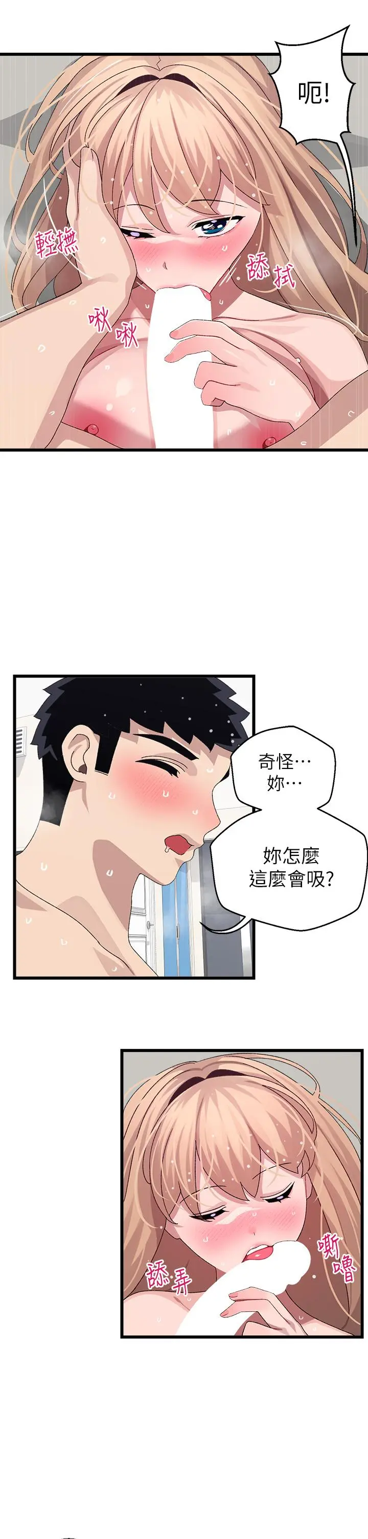 扑通扑通配对中 第20话-不再只是普通朋友 第17页