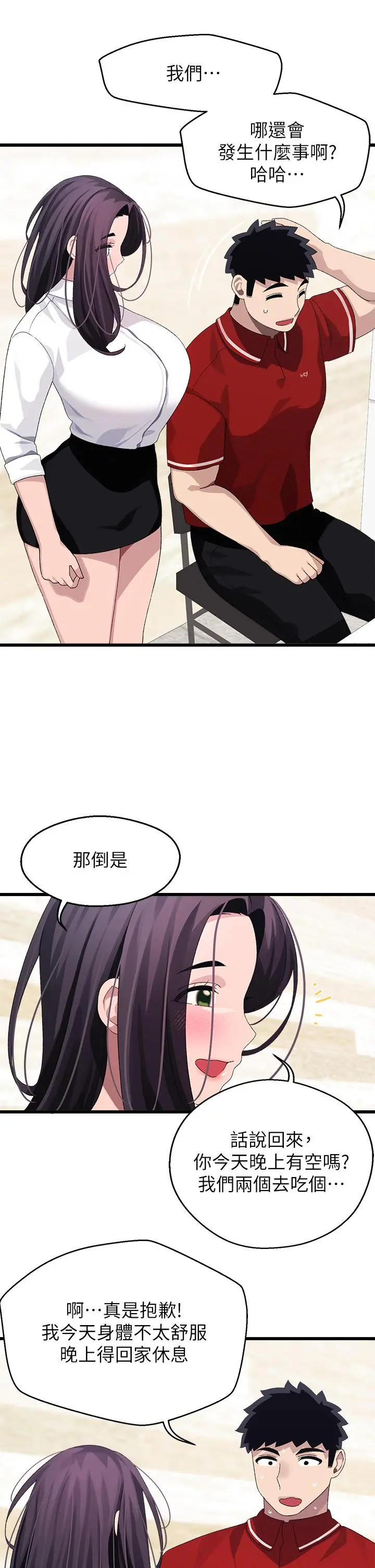扑通扑通配对中 第20话-不再只是普通朋友 第33页